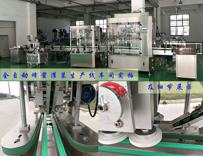 全自動蜂蜜灌裝生產(chǎn)線車間實拍及全自動蜂蜜灌裝機(jī)細(xì)節(jié)展示