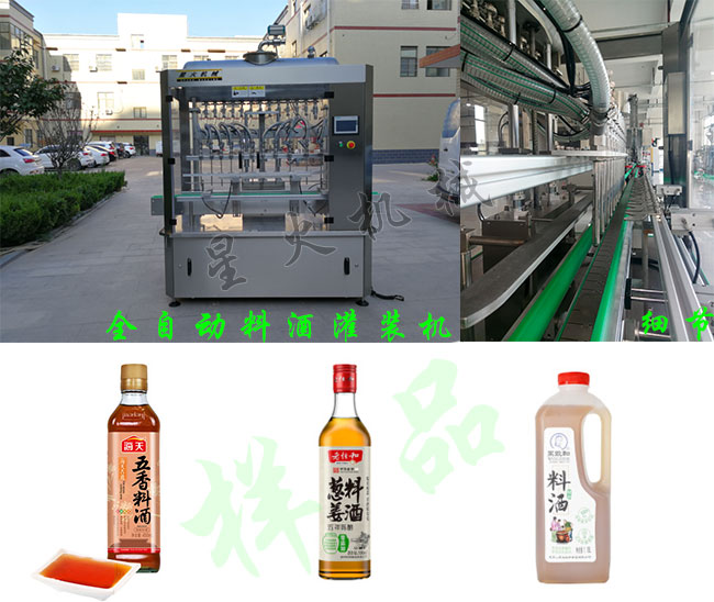 星火廠房料酒灌裝機、設備細節(jié)及料酒灌裝機灌裝樣品展示