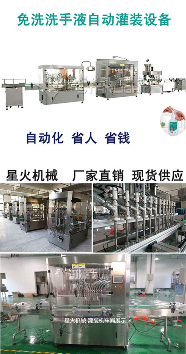星火全自動(dòng)免洗洗手液灌裝設(shè)備及星火車間展示洗手液自動(dòng)灌裝機(jī)細(xì)節(jié)展示圖